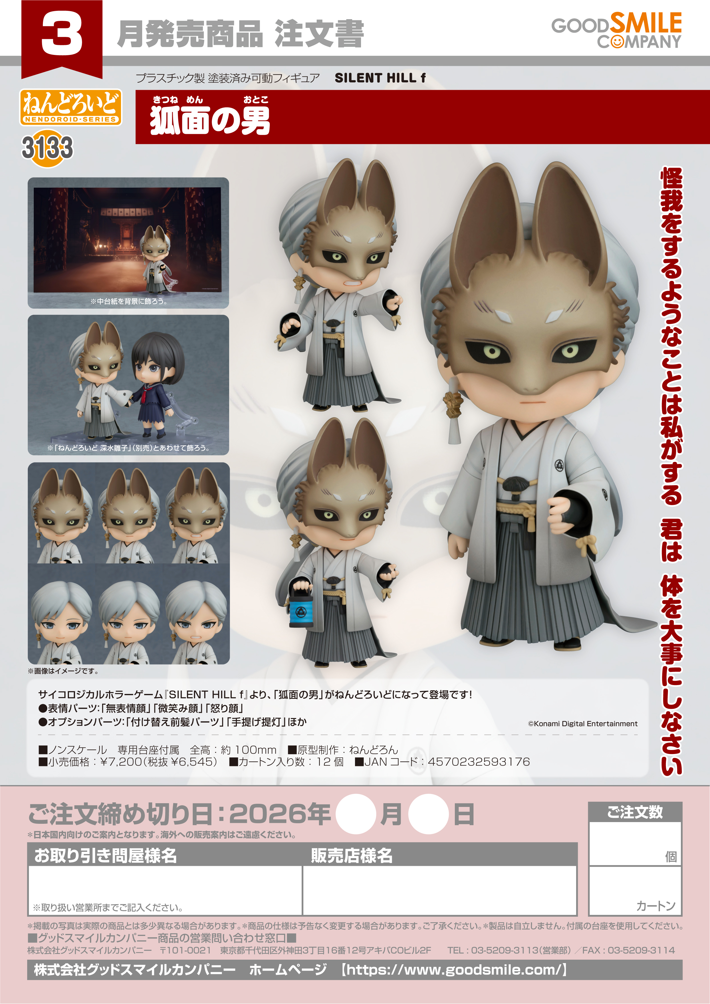 ねんどろいど 狐面の男 - AniSmile