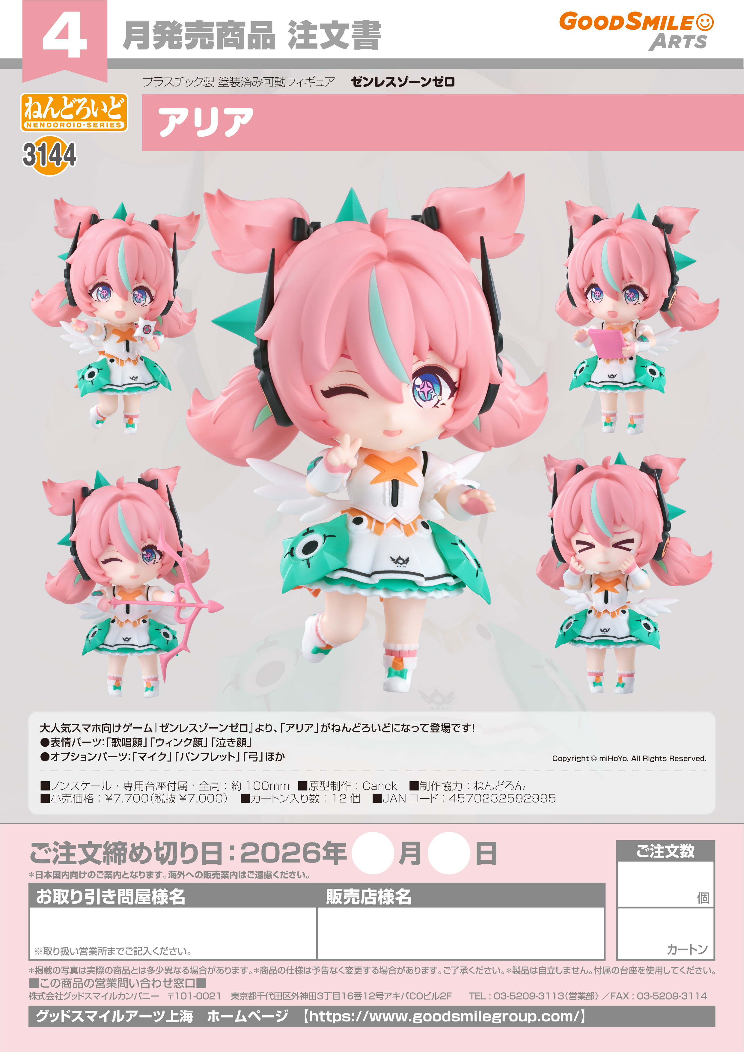 ねんどろいど アリア - AniSmile