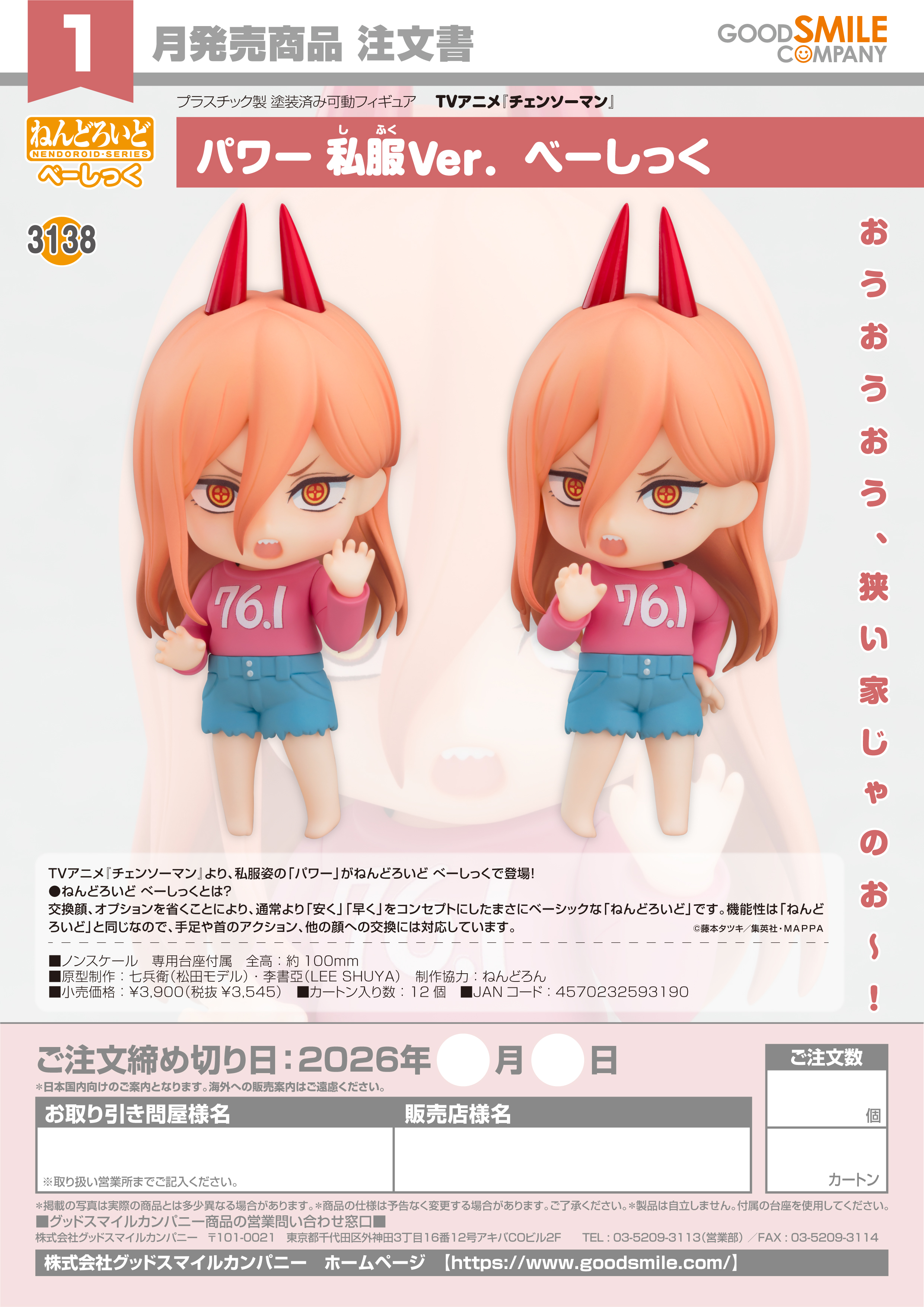 ねんどろいど パワー 私服Ver. べーしっく - AniSmile