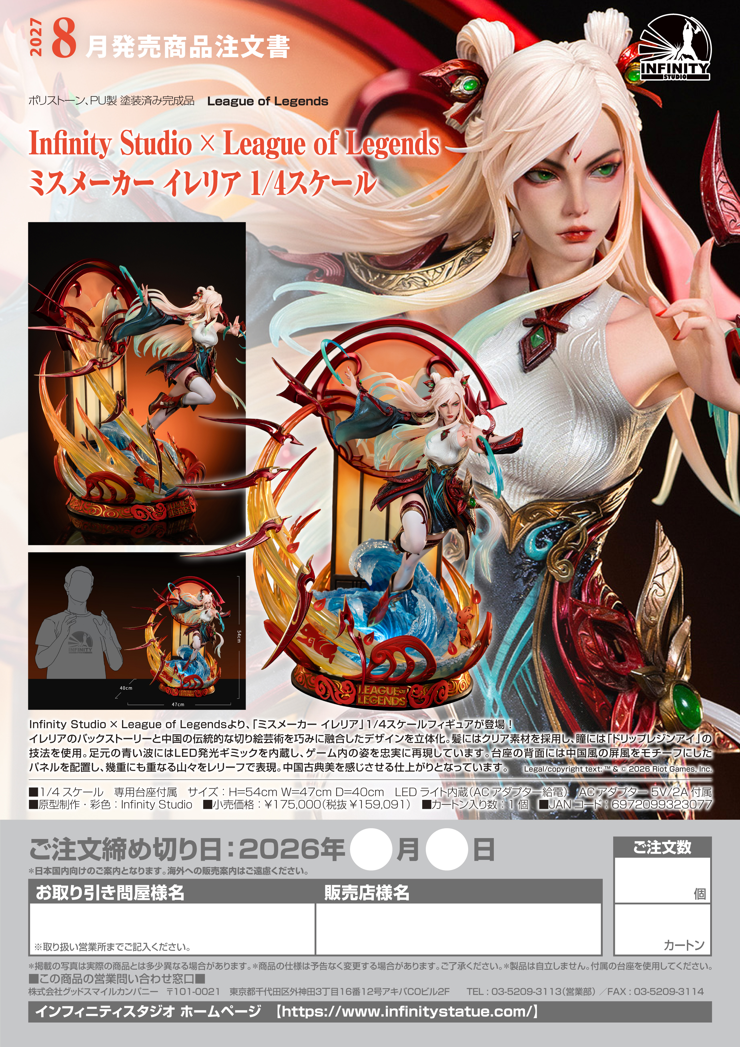 Infinity Studio × League of Legends ミスメーカー イレリア 1/4スケール - official product image | AniSmile