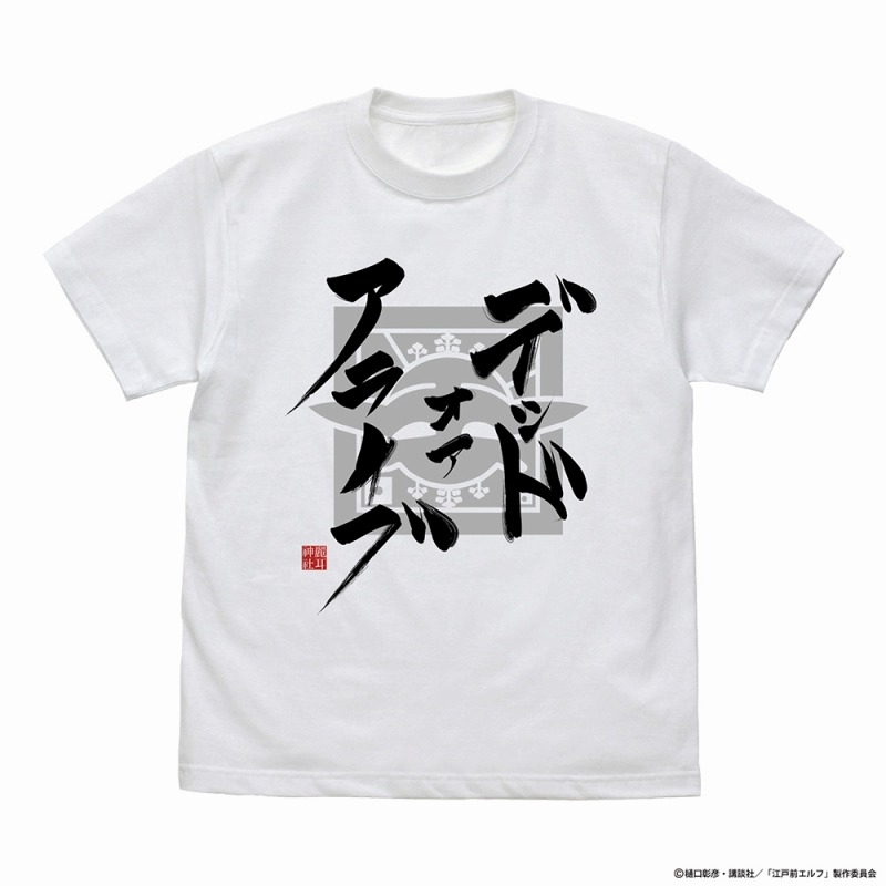 TVアニメ『江戸前エルフ』 デッドオアアライブ Tシャツ/WHITE-L - 公式商品画像 | AniSmile