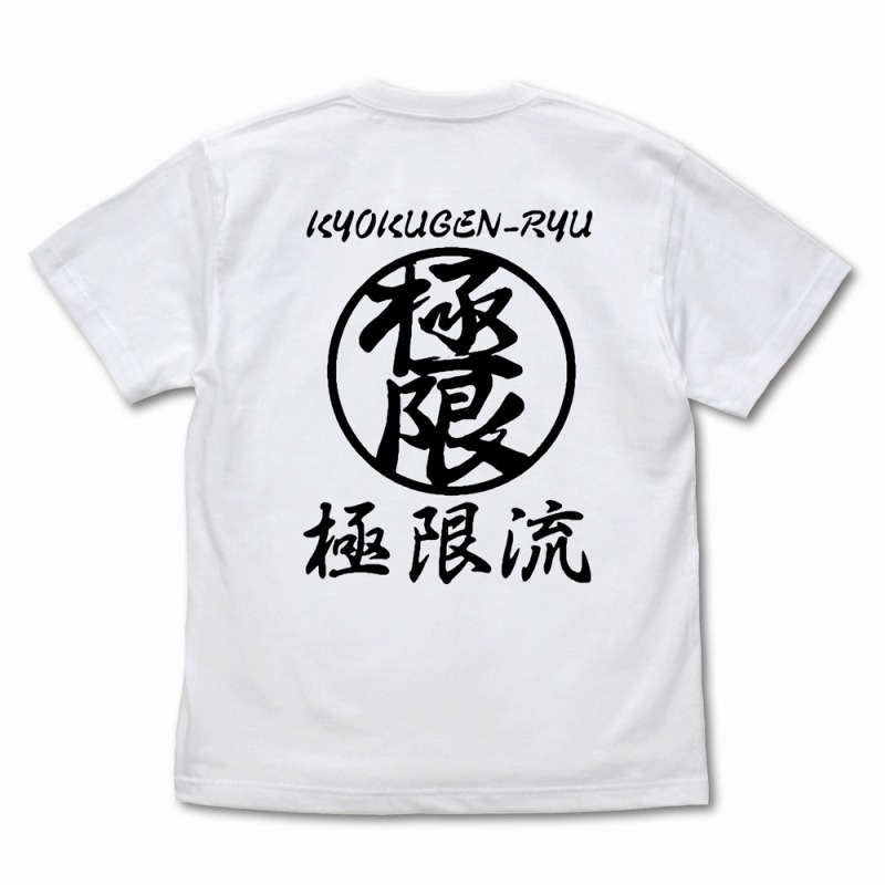 THE KING OF FIGHTERS XV 極限流空手 Tシャツ/WHITE-M 画像 4 | AniSmile