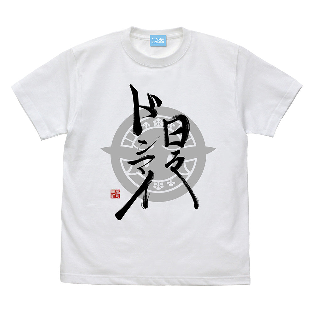 TVアニメ『江戸前エルフ』 日々ドンマイ Tシャツ/WHITE-S - AniSmile