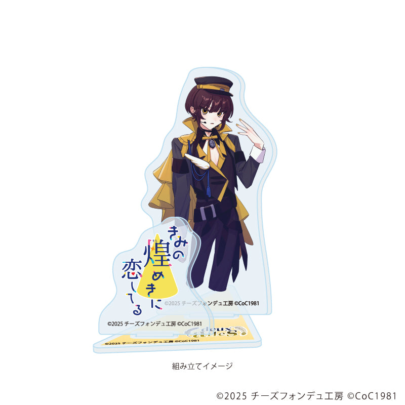 アクリルスタンドプレート「きみの煌めきに恋してる」03/心鷹 冥冥(男)(公式イラスト) Image 2 | AniSmile