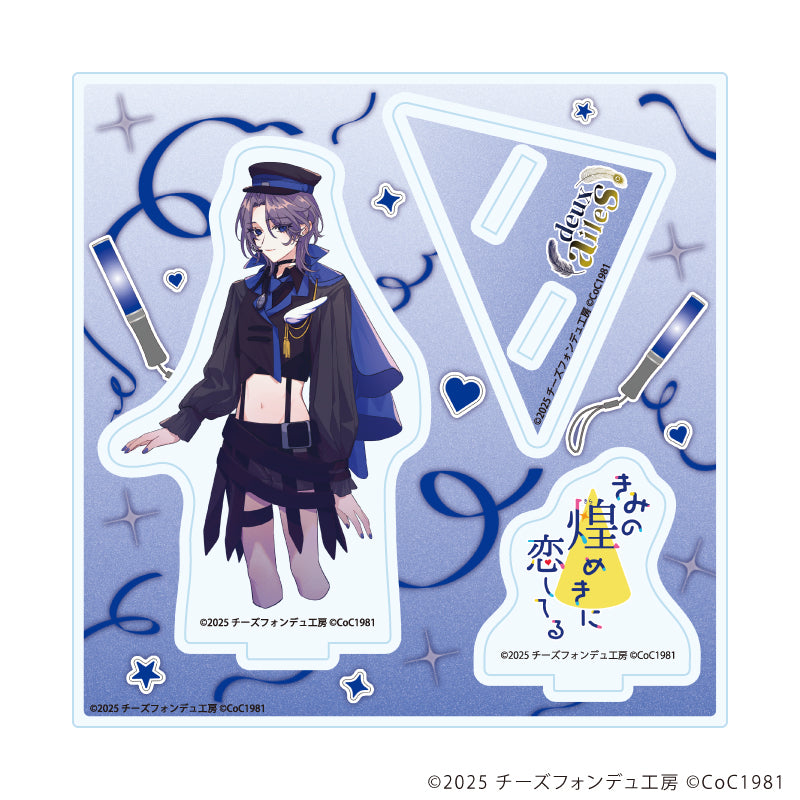 アクリルスタンドプレート「きみの煌めきに恋してる」02/扇雀 一騎(女)(公式イラスト) - AniSmile