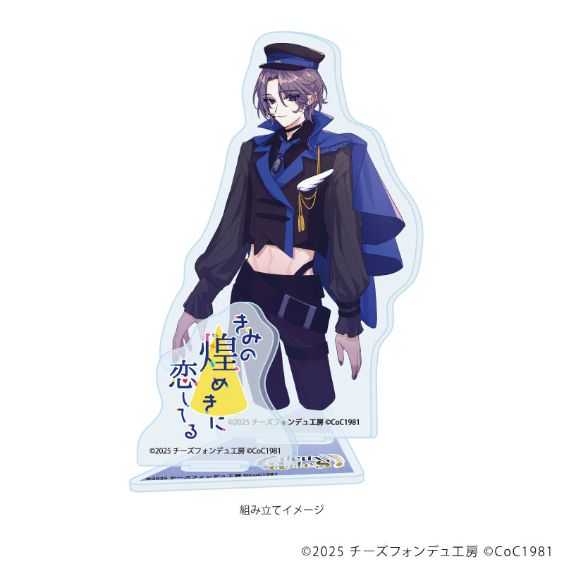 アクリルスタンドプレート「きみの煌めきに恋してる」01/扇雀 一騎(男)(公式イラスト) Image 2 | AniSmile