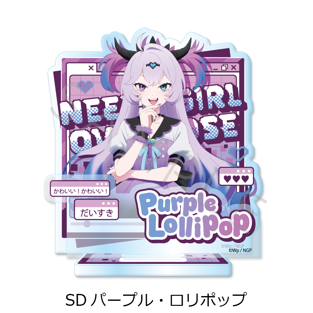 アニメ「NEEDY GIRL OVERDOSE」第2弾 アクリルスタンド SD(パープル・ロリポップ) 图片 3 | AniSmile