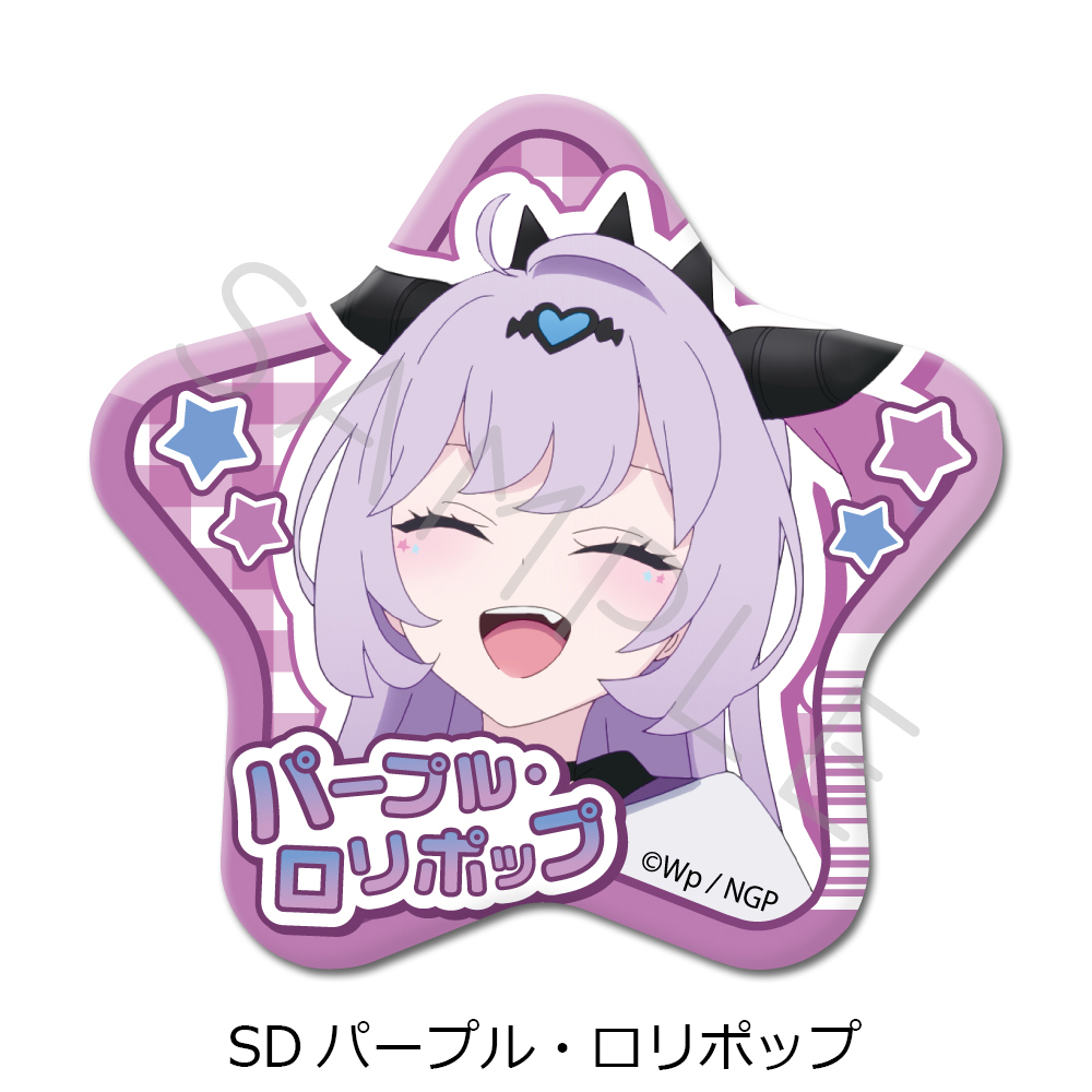 アニメ「NEEDY GIRL OVERDOSE」第2弾 星型缶バッジ SD(パープル・ロリポップ) - AniSmile