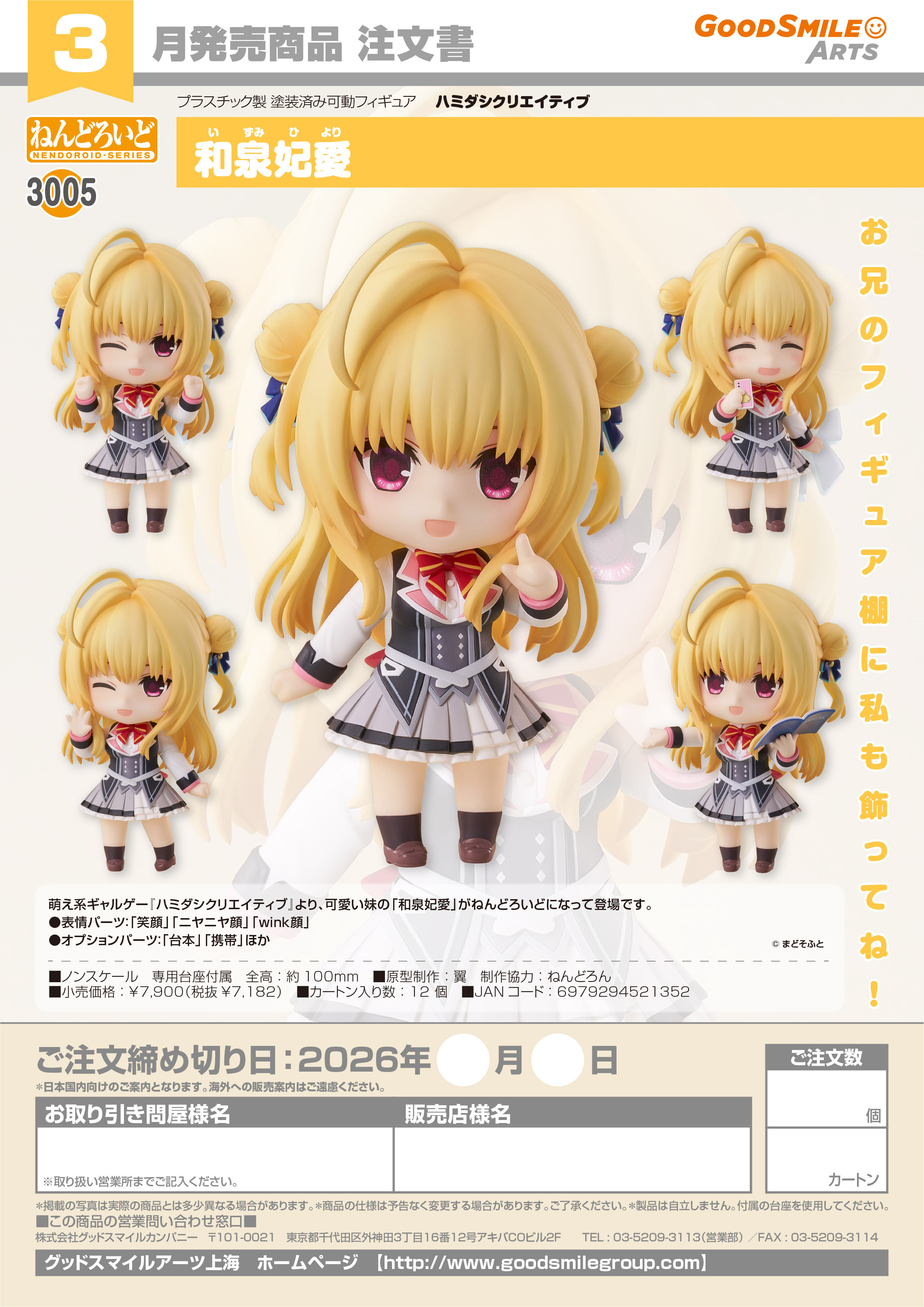 ねんどろいど 和泉妃愛 Image 2 | AniSmile