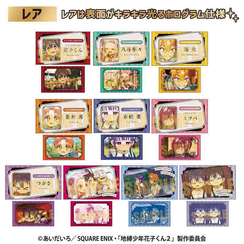 コレクションカード Part4 TVアニメ「地縛少年花子くん2」 画像 3 | AniSmile