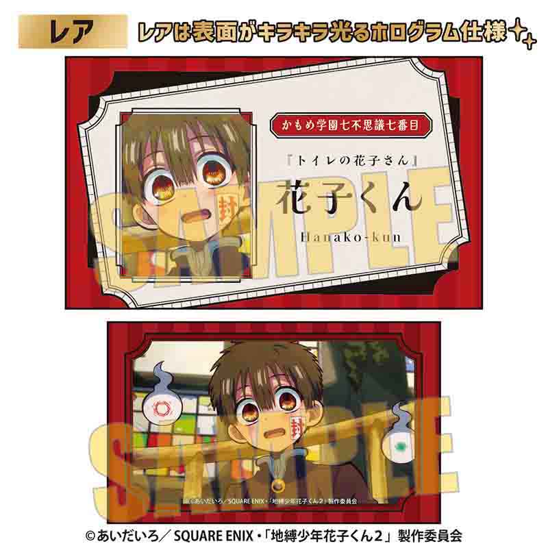 コレクションカード Part4 TVアニメ「地縛少年花子くん2」 画像 4 | AniSmile