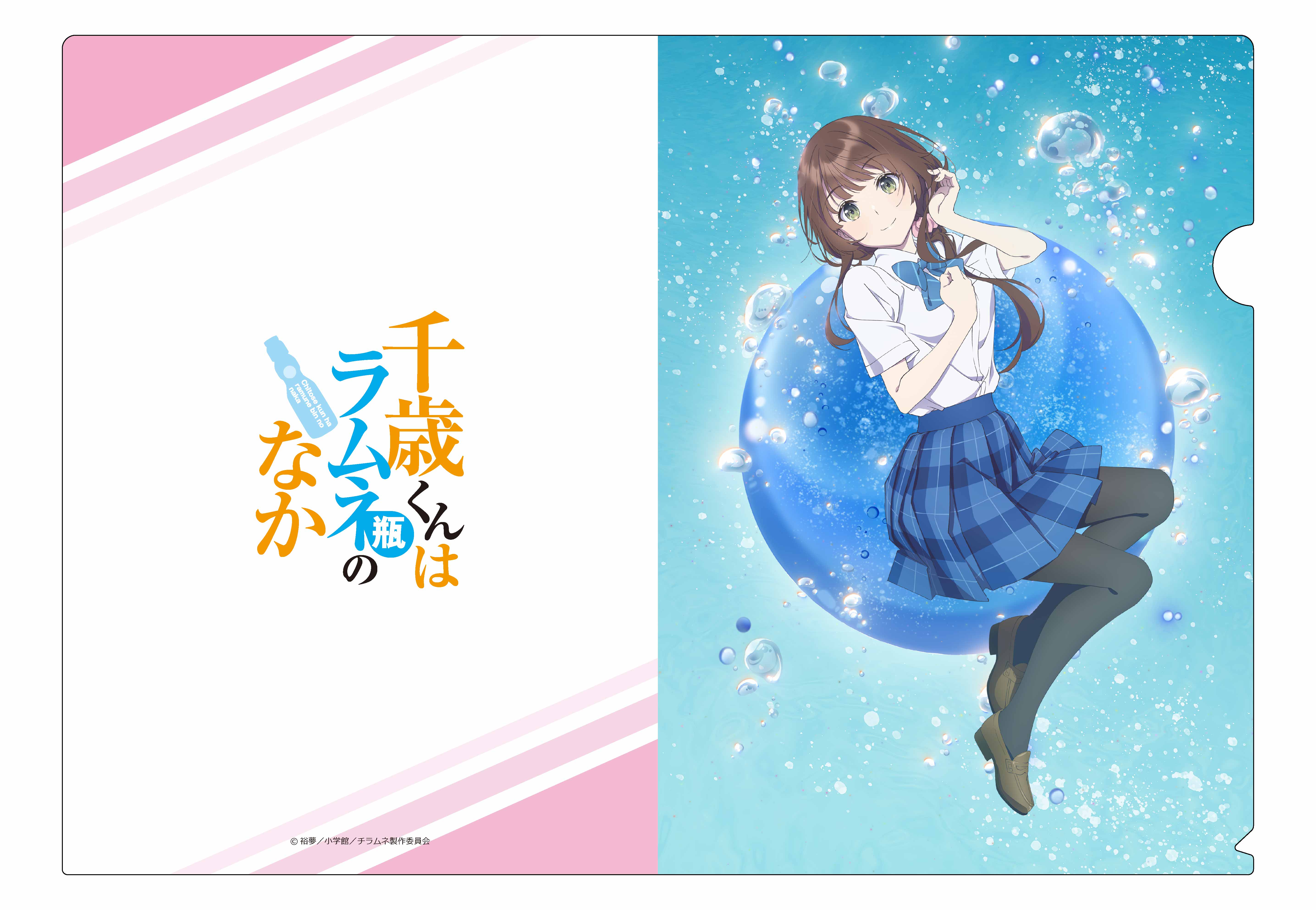 『千歳くんはラムネ瓶のなか』クリアファイル 内田 優空 - AniSmile