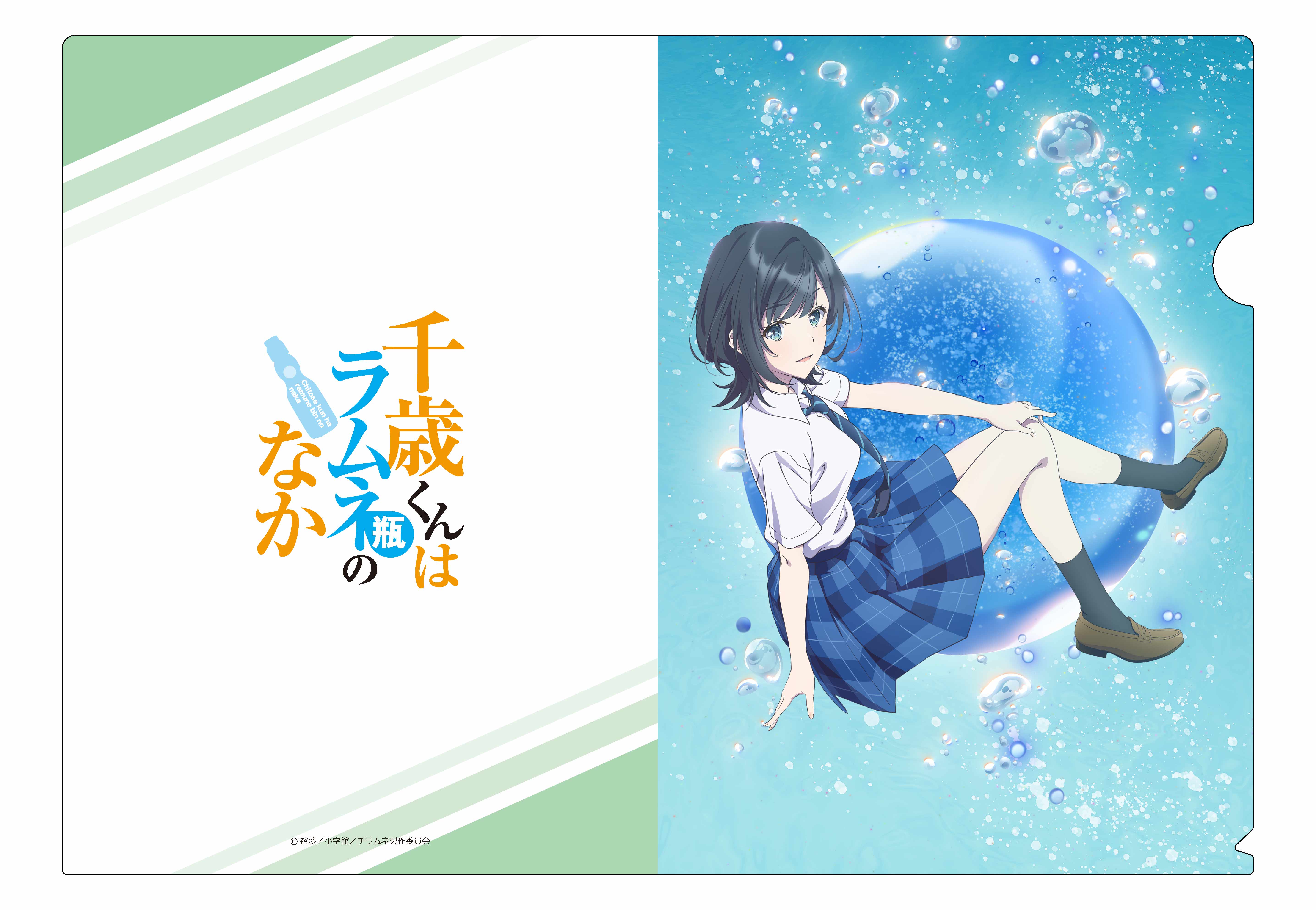 『千歳くんはラムネ瓶のなか』クリアファイル 七瀬 悠月 - AniSmile