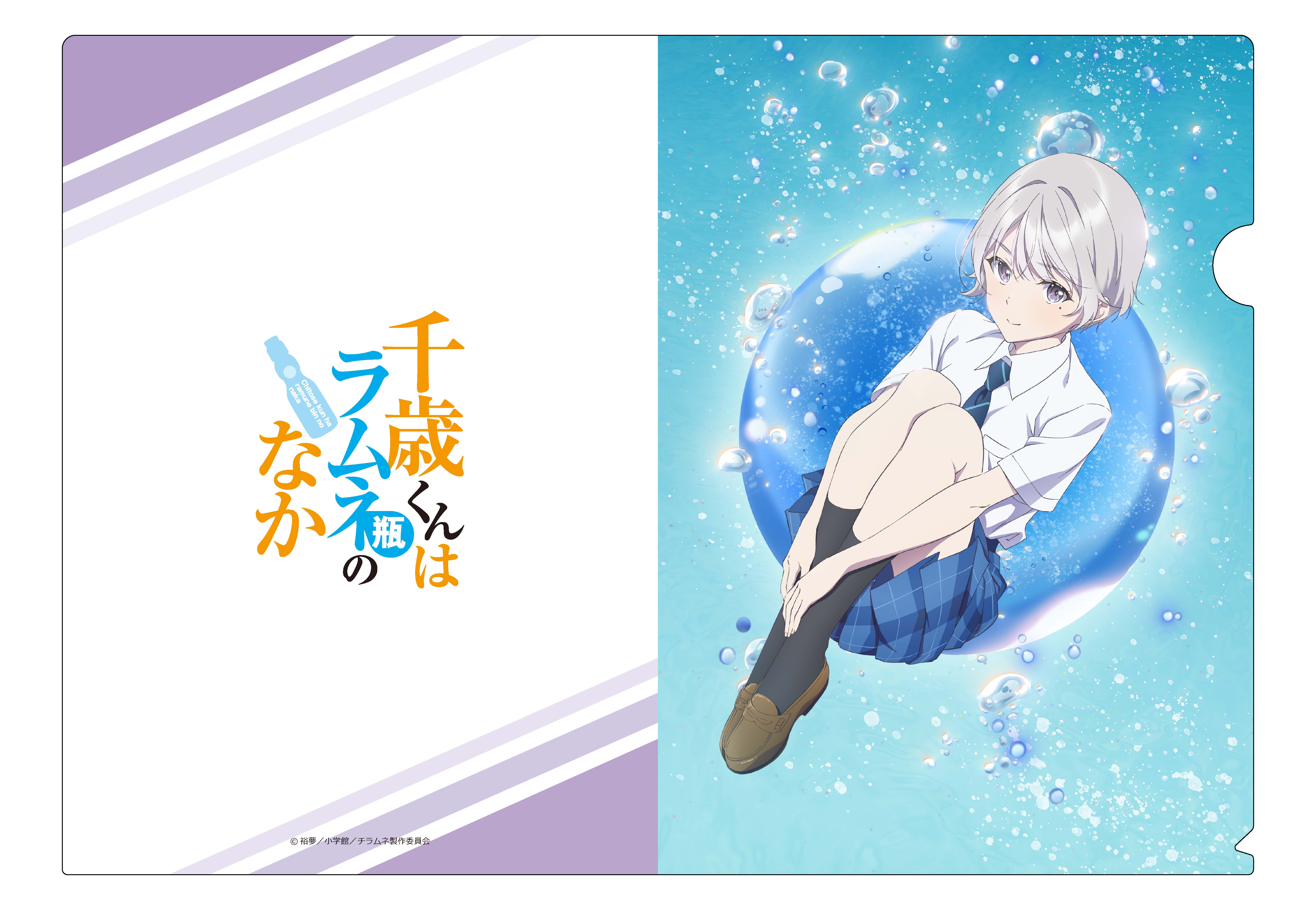 『千歳くんはラムネ瓶のなか』クリアファイル 西野 明日風 - AniSmile
