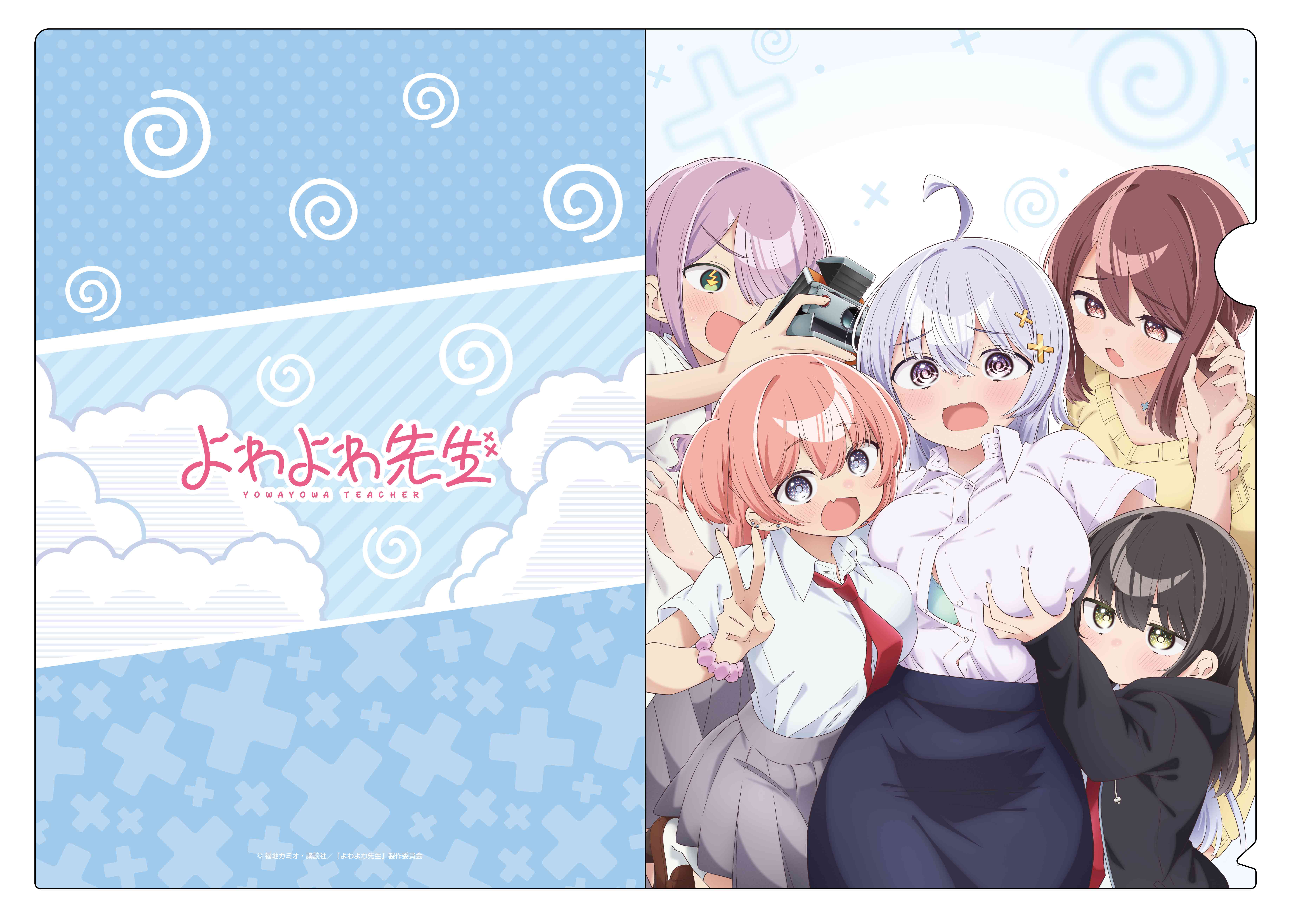 「よわよわ先生」クリアファイルB - official product image | AniSmile