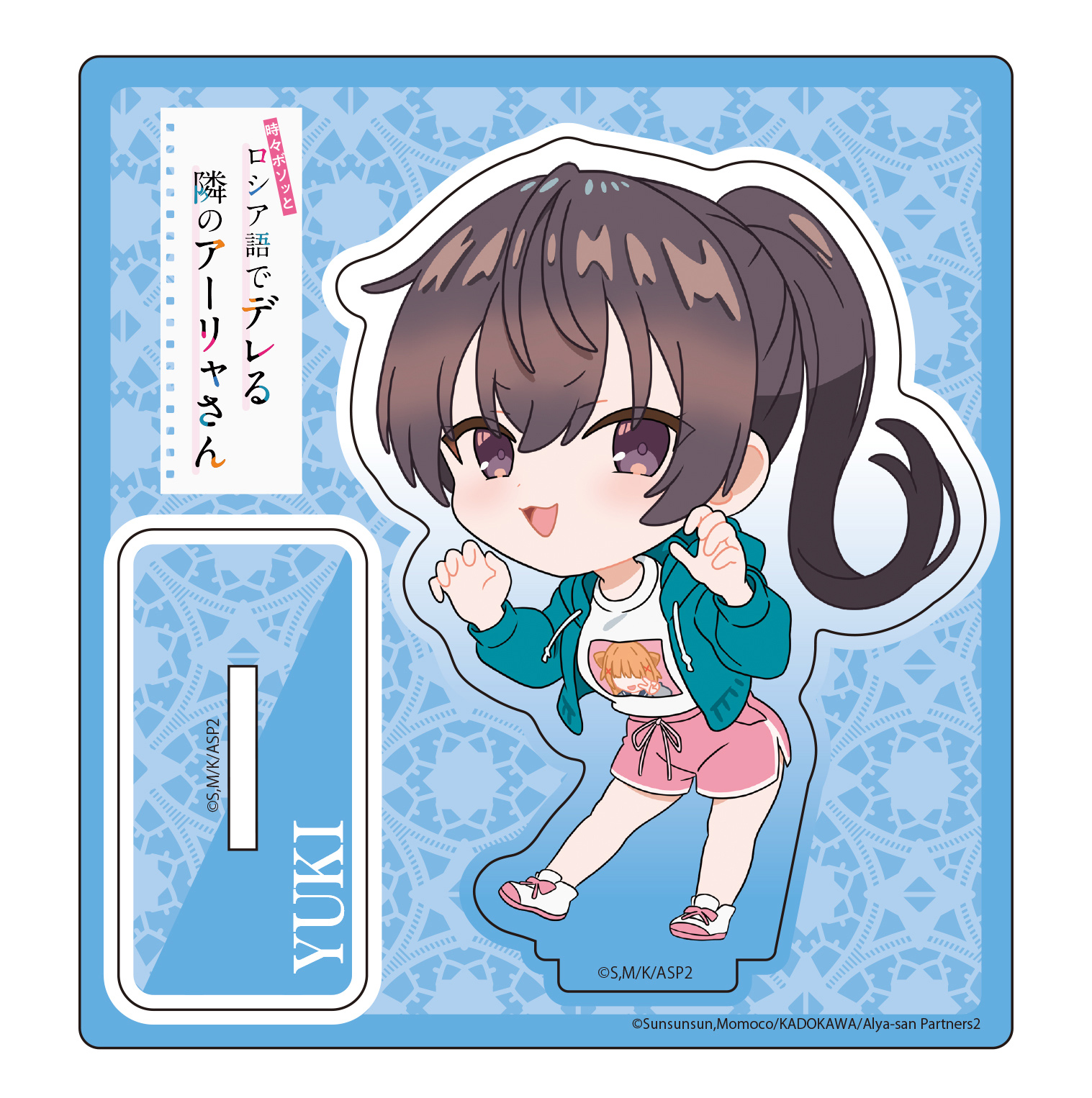 「時々ボソッとロシア語でデレる隣のアーリャさん」デフォルメアクリルスタンド 有希(私服Ver.) - AniSmile