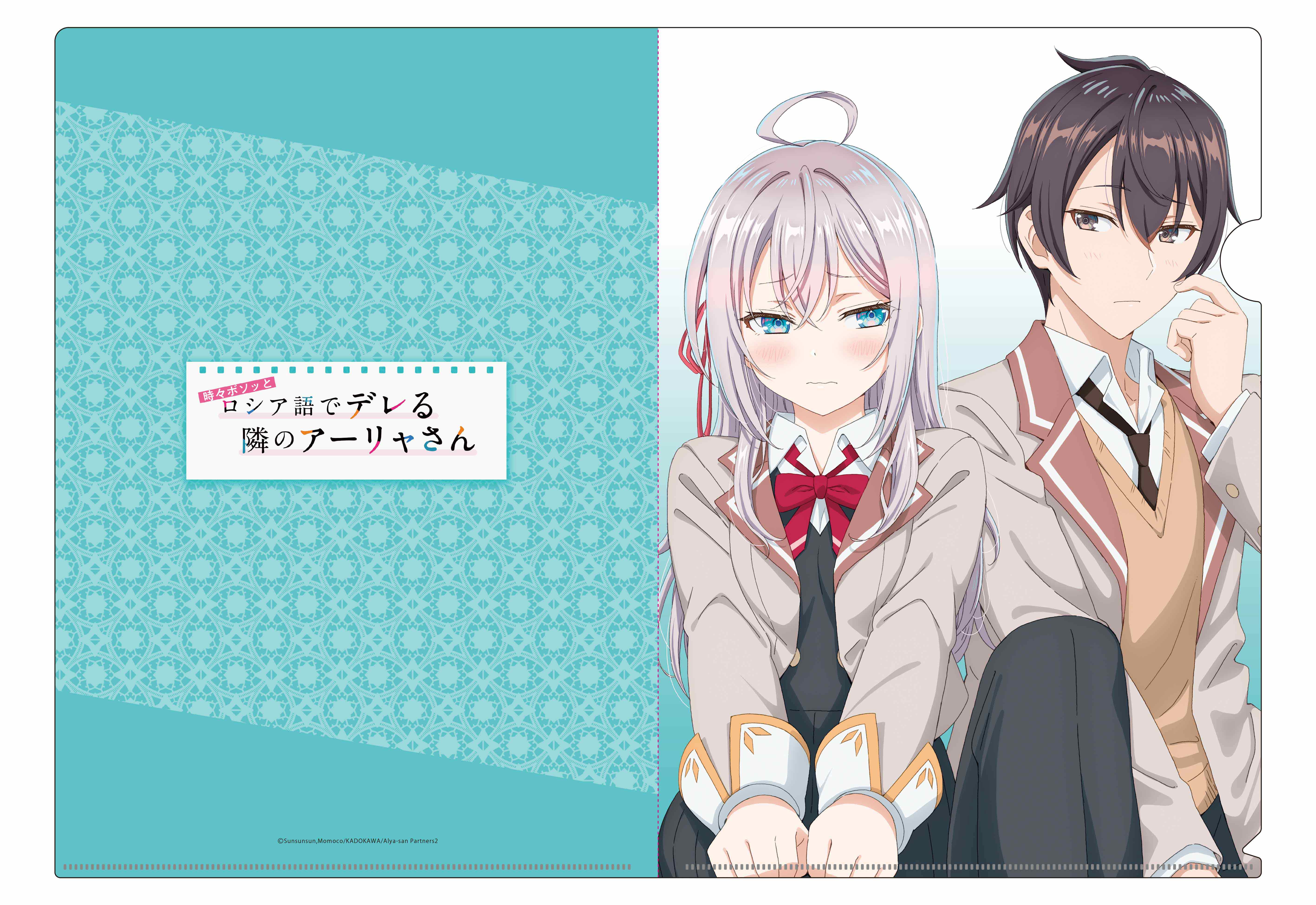「時々ボソッとロシア語でデレる隣のアーリャさん」クリアファイル - AniSmile