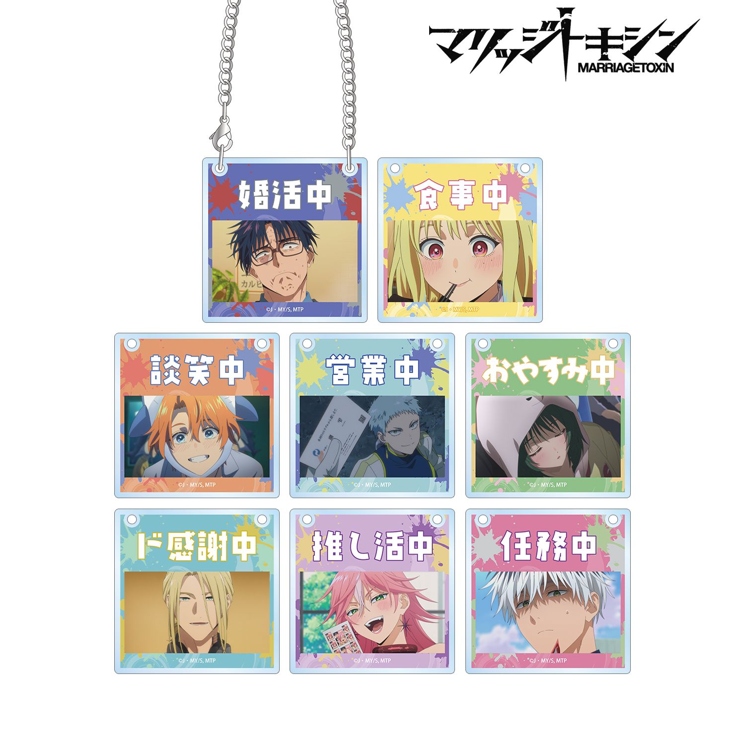 TVアニメ『マリッジトキシン』 トレーディング場面写アクリルドアプレート風チャーム(単位/単品) Image 2 | AniSmile