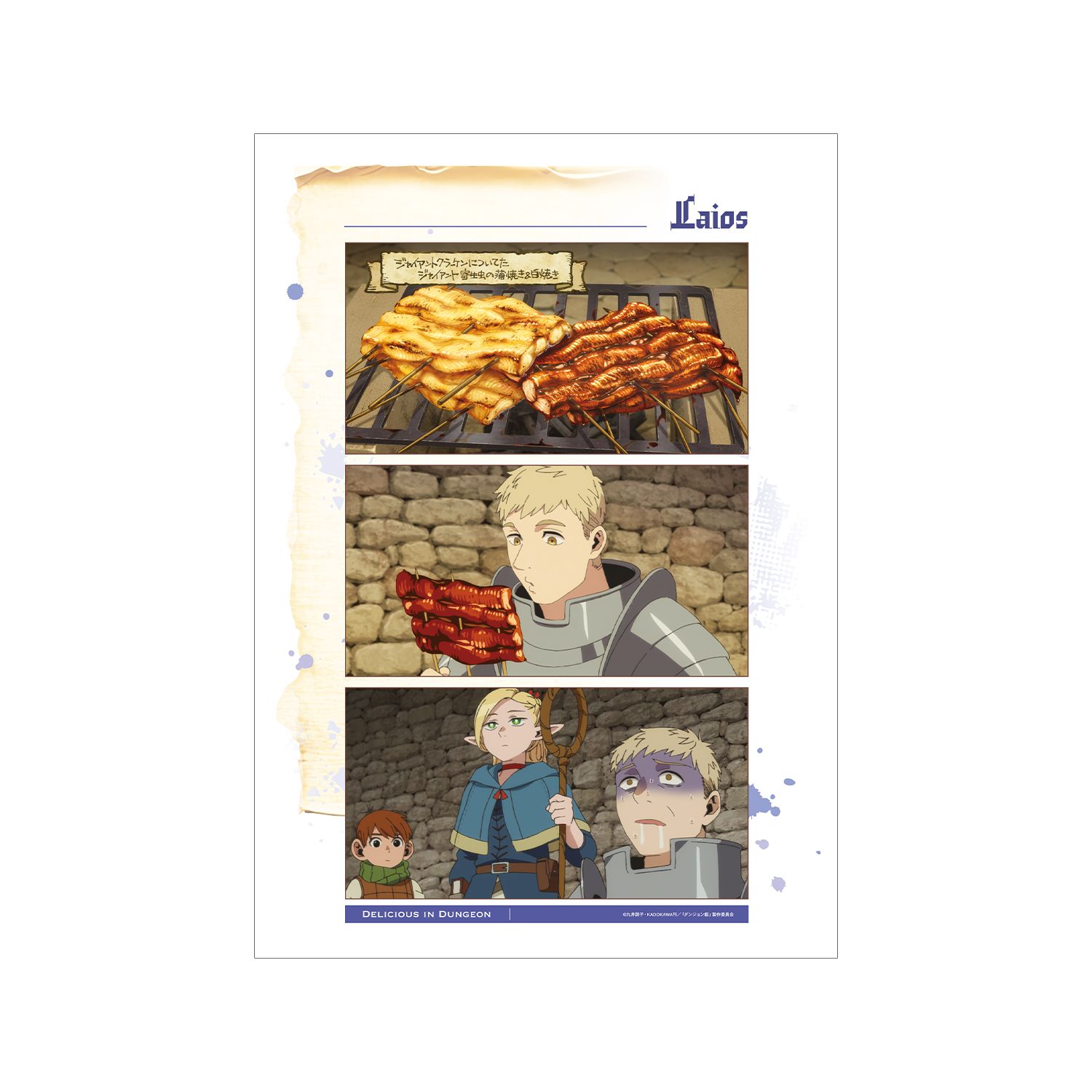 TVアニメ「ダンジョン飯」 ライオス 場面写A3マット加工ポスター - AniSmile