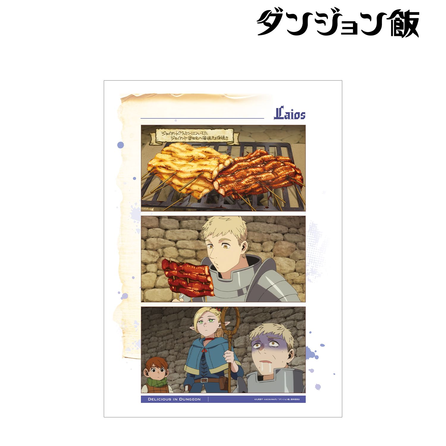 TVアニメ「ダンジョン飯」 ライオス 場面写A3マット加工ポスター Image 2 | AniSmile