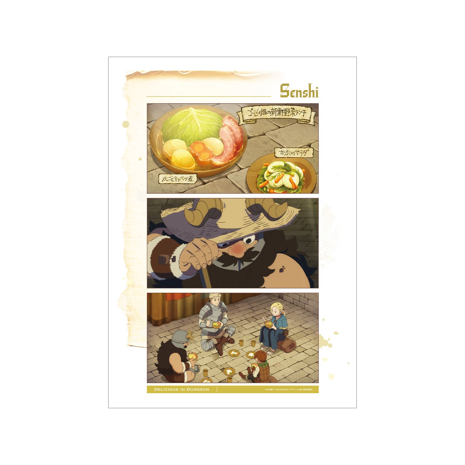 TVアニメ「ダンジョン飯」 センシ 場面写A3マット加工ポスター - AniSmile