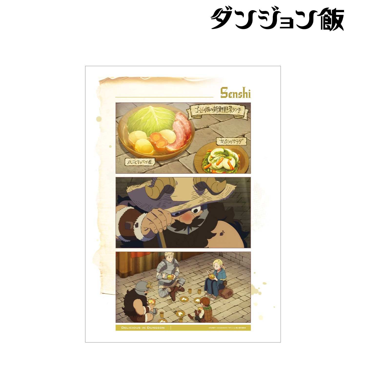 TVアニメ「ダンジョン飯」 センシ 場面写A3マット加工ポスター Image 2 | AniSmile