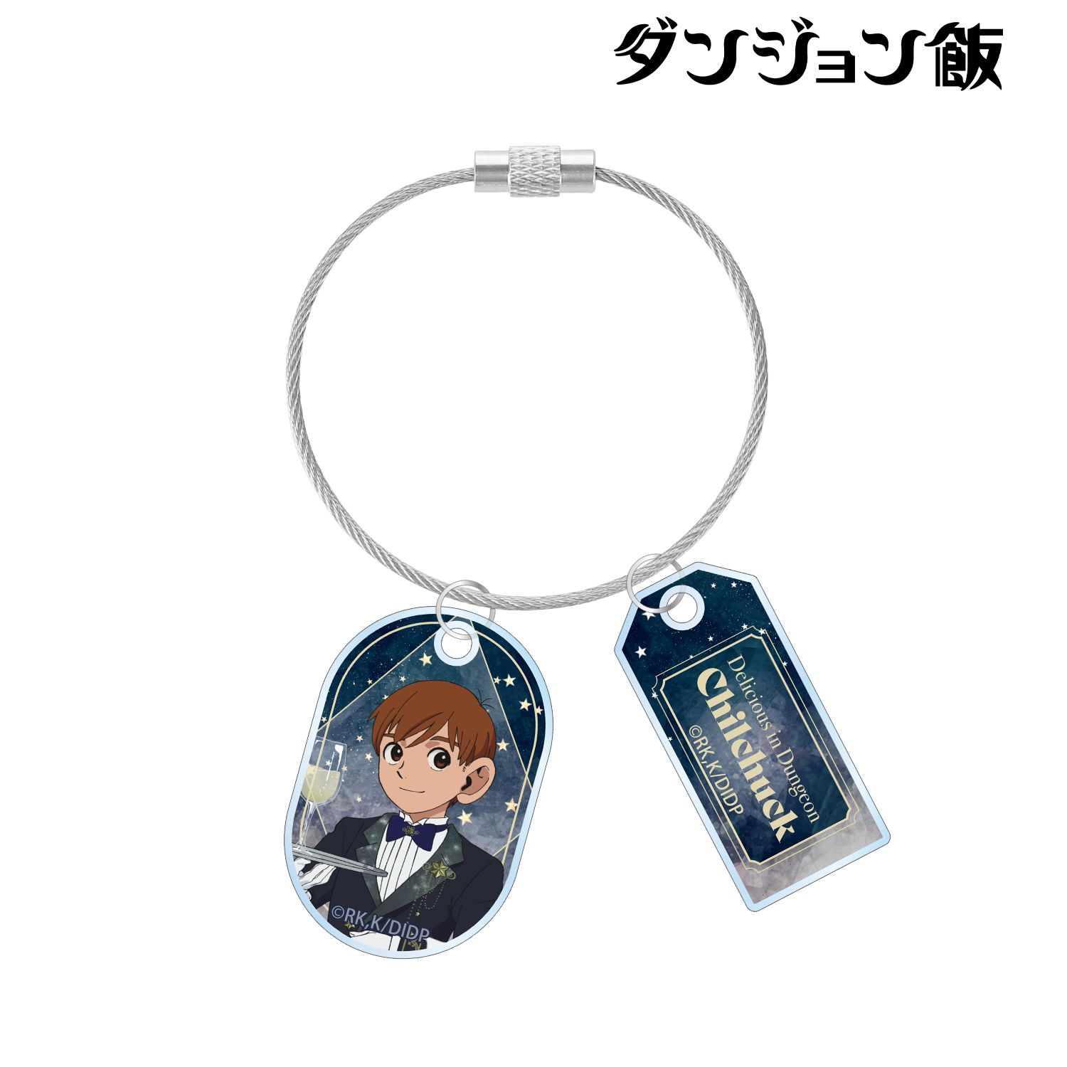 TVアニメ「ダンジョン飯」 描き下ろし チルチャック 星空メイド・執事ver. 2連ワイヤーアクリルキーホルダー Image 2 | AniSmile
