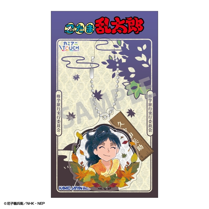 忍たま乱太郎 ダブルパーツアクリルキーホルダー 久々知兵助/カミアニTOUCH 秋の修学旅行実行委員会 Image 2 | AniSmile