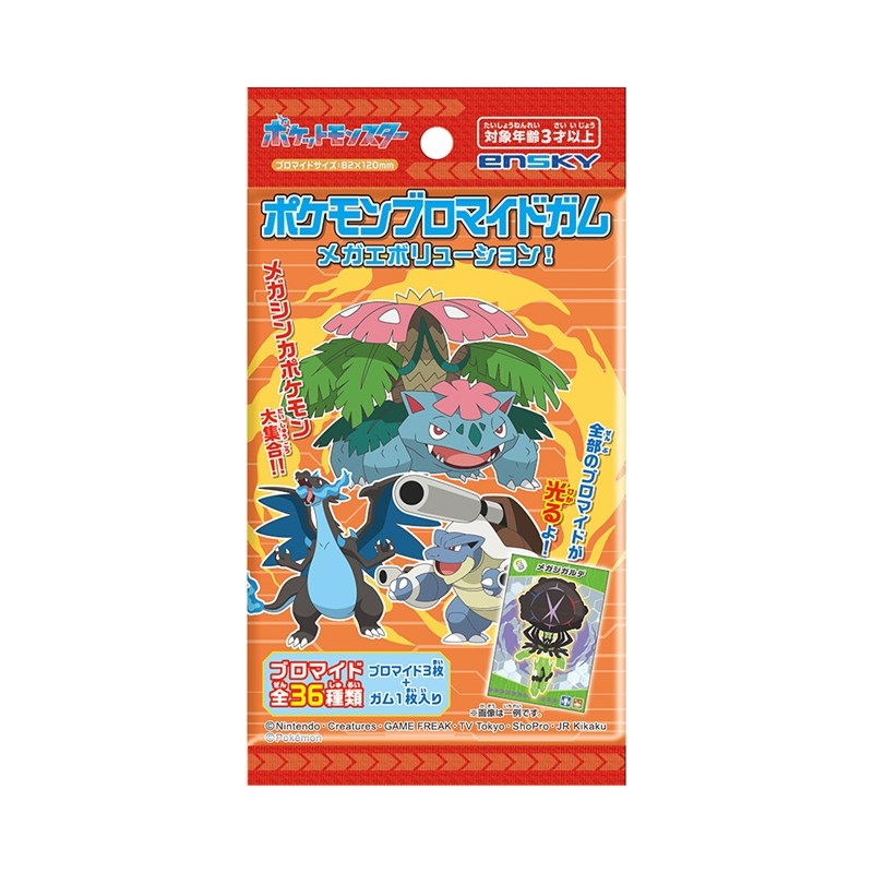 ポケットモンスター ポケモンブロマイドガムメガエボリューション! - official product image | AniSmile