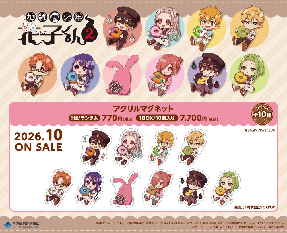 地縛少年花子くん2 アクリルマグネット 1BOX/10個入 Image 2 | AniSmile