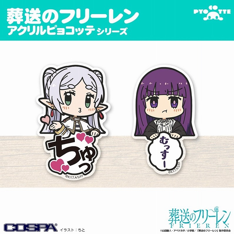 葬送のフリーレン フリーレン アクリルピョコッテ Image 5 | AniSmile