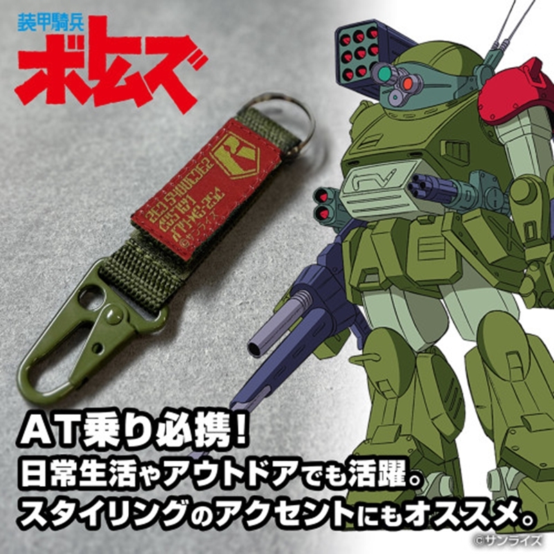 装甲騎兵ボトムズ レッドショルダーカスタム ミリタリーキーホルダー - AniSmile