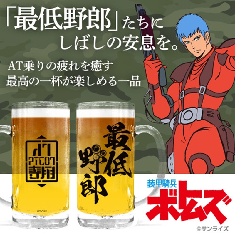 装甲騎兵ボトムズ 最低野郎 ビールジョッキ - AniSmile