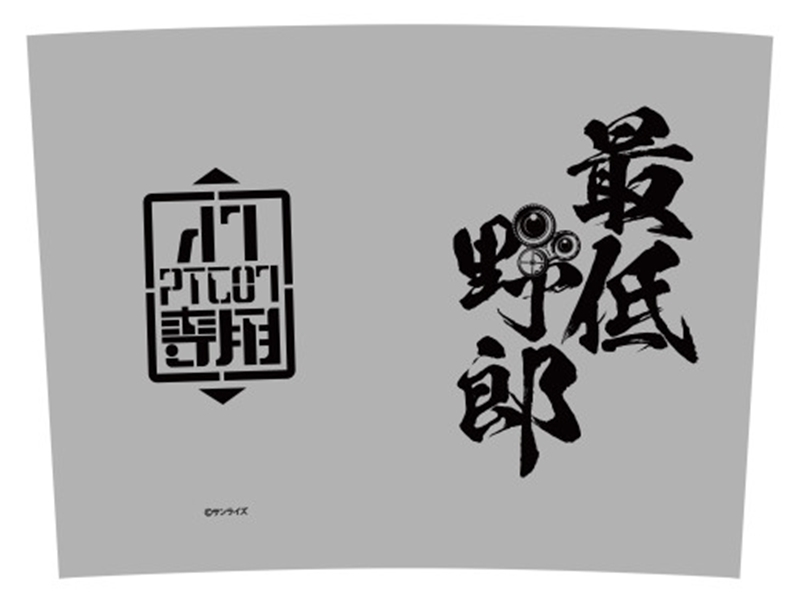 装甲騎兵ボトムズ 最低野郎 ビールジョッキ 画像 4 | AniSmile