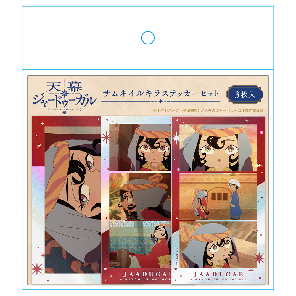 天幕のジャードゥーガル サムネイルキラステッカーセット vol.1 Image 4 | AniSmile