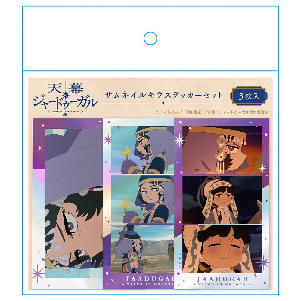 天幕のジャードゥーガル サムネイルキラステッカーセット vol.2 图片 4 | AniSmile