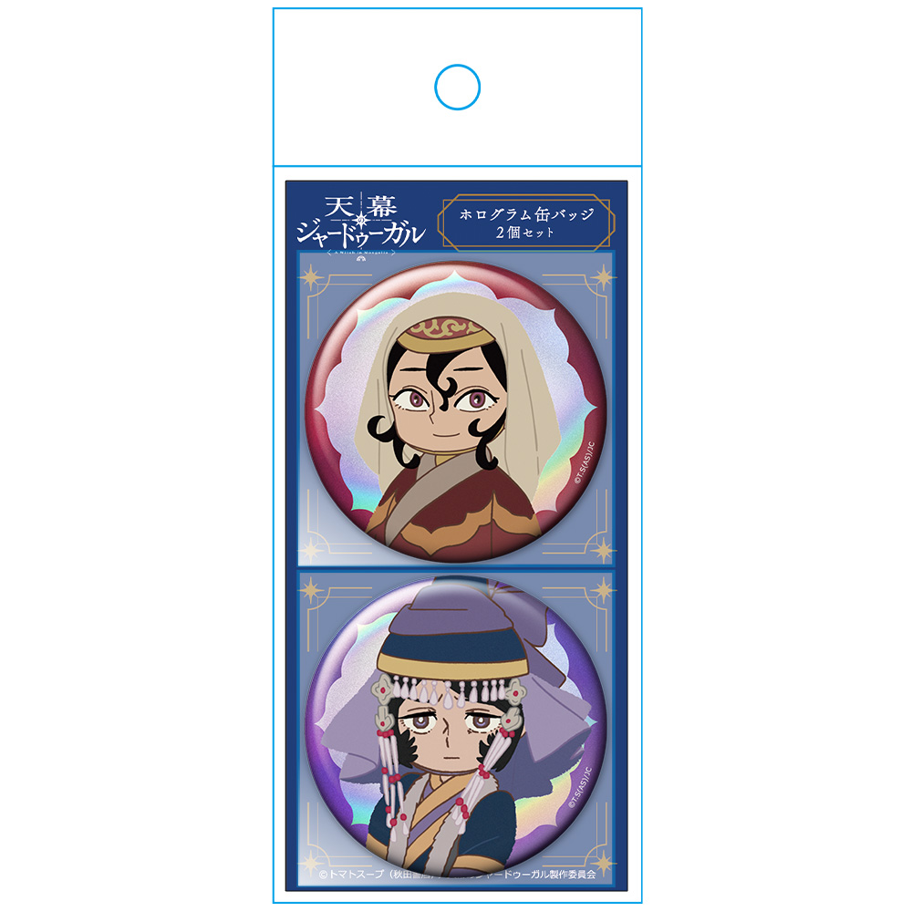 天幕のジャードゥーガル ホログラム缶バッジ2個セット シタラ&ドレゲネ Image 3 | AniSmile