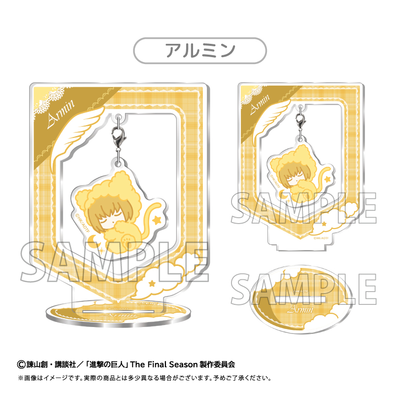 進撃の巨人 おやすみシリーズ ゆらゆらアクリルスタンド アルミン - AniSmile