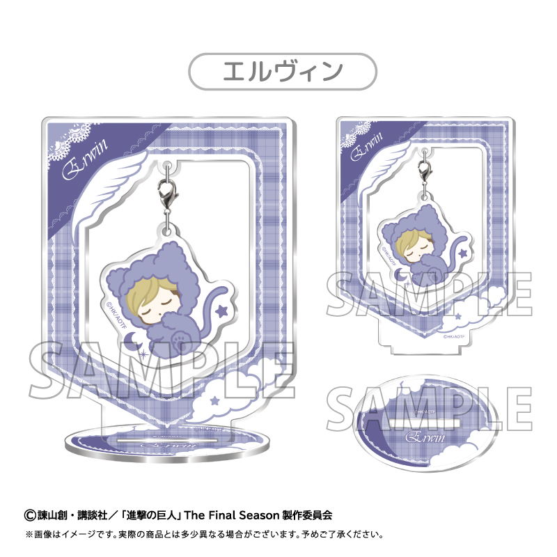 進撃の巨人 おやすみシリーズ ゆらゆらアクリルスタンド エルヴィン - AniSmile