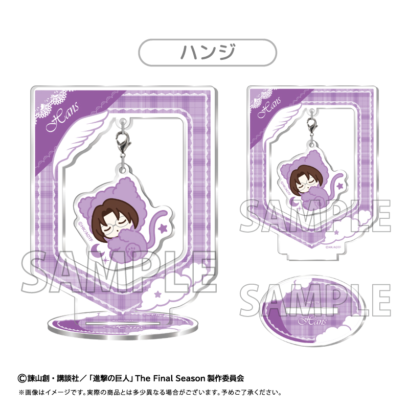 進撃の巨人 おやすみシリーズ ゆらゆらアクリルスタンド ハンジ - AniSmile