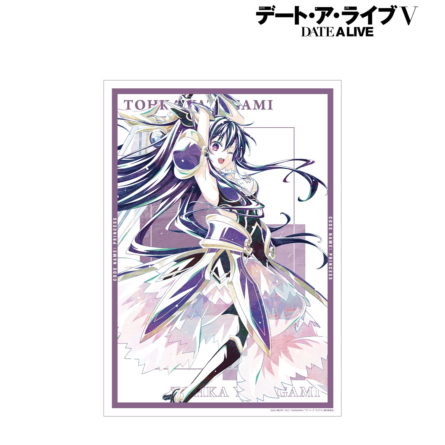 アニメ「デート・ア・ライブV」 夜刀神十香 Ani-Art A3マット加工ポスター Image 4 | AniSmile