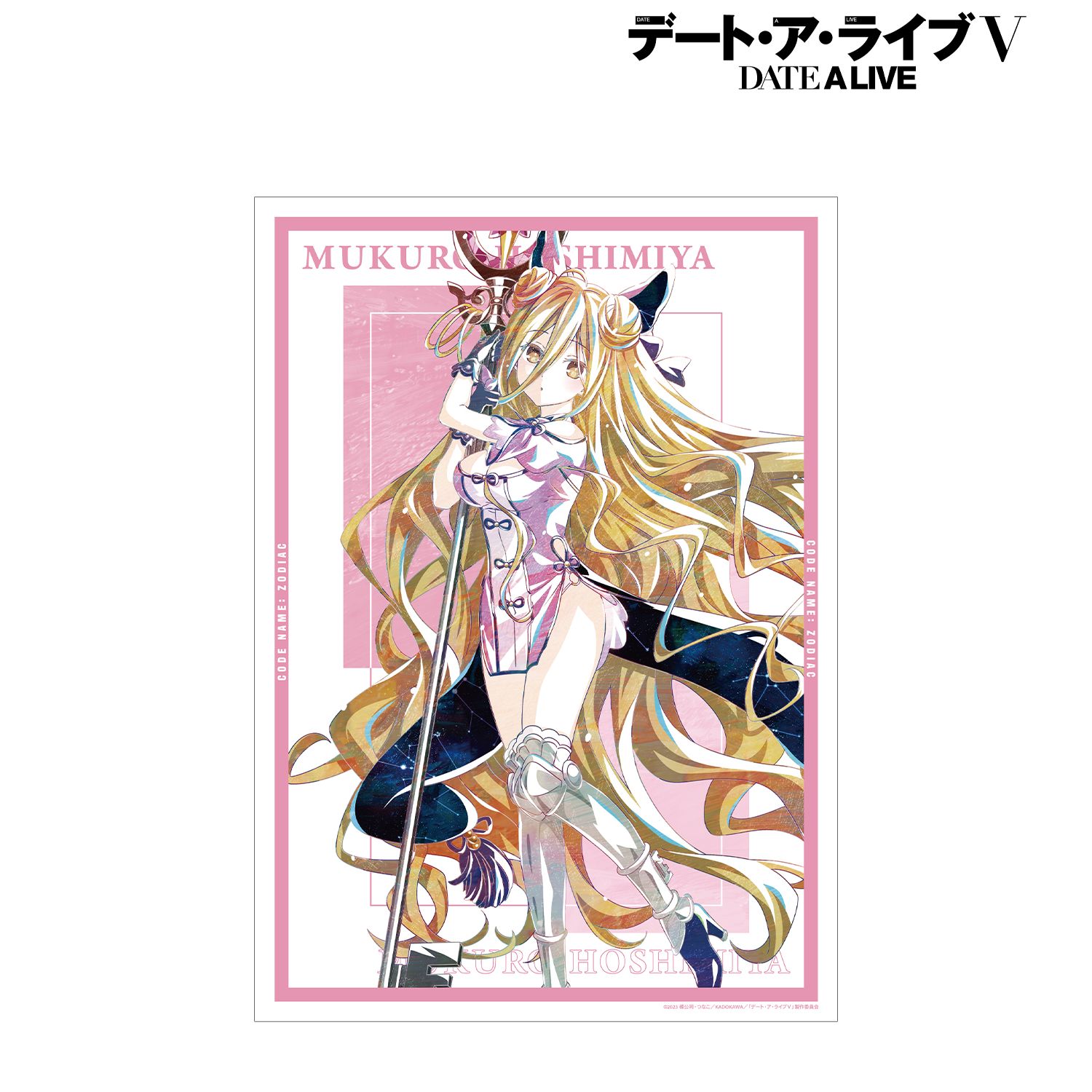 アニメ「デート・ア・ライブV」 星宮六喰 Ani-Art A3マット加工ポスター Image 4 | AniSmile