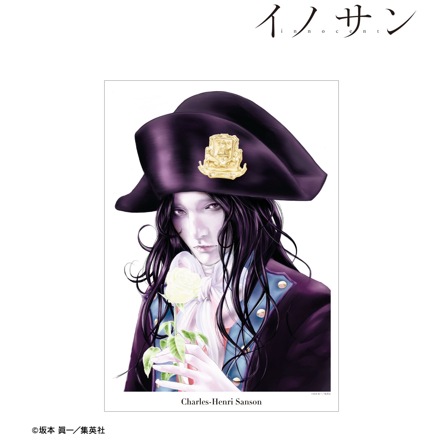 『イノサン』 シャルル=アンリ・サンソン 1巻表紙イラスト A3マット加工ポスター Image 2 | AniSmile