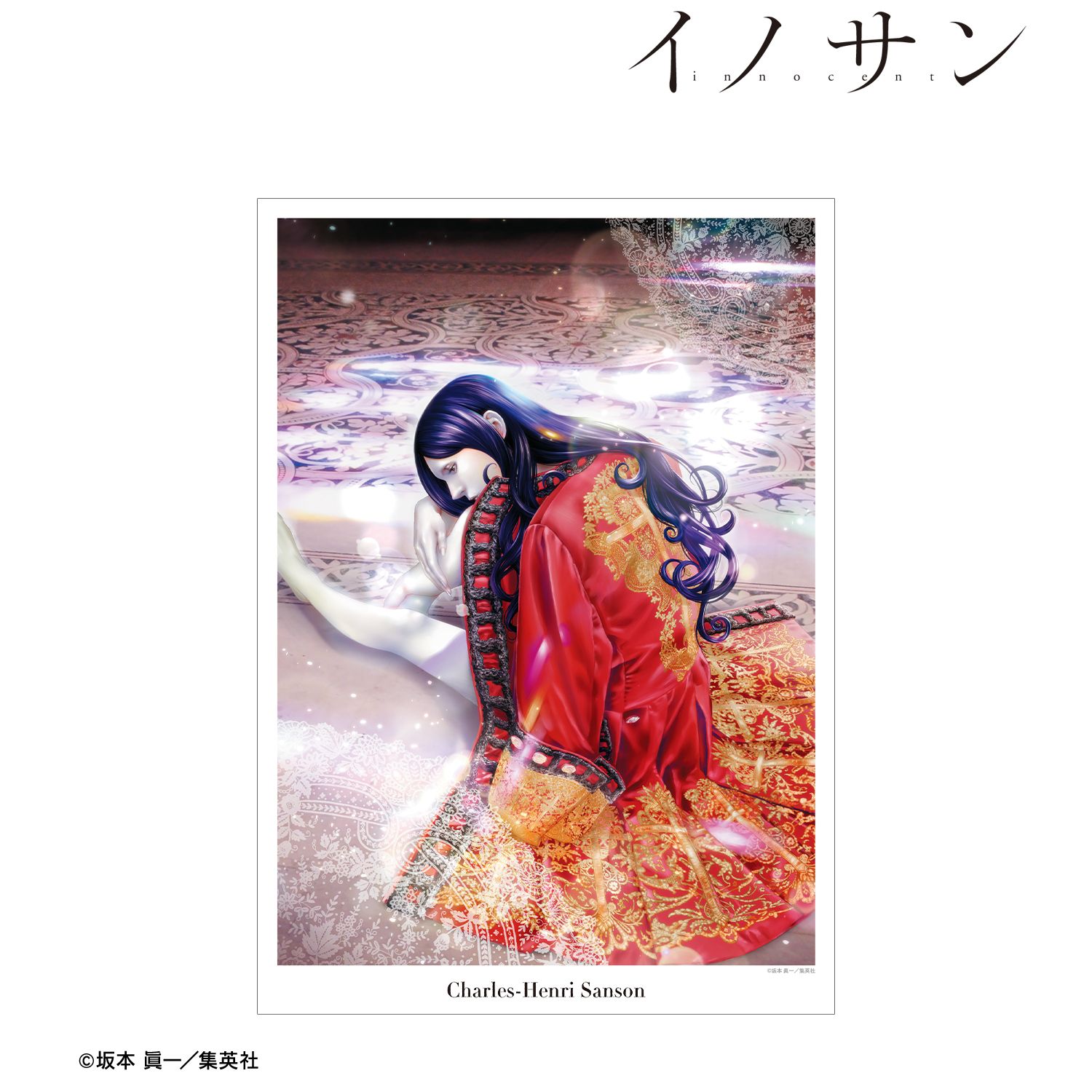 『イノサン』 シャルル=アンリ・サンソン 3巻カラーイラスト A3マット加工ポスター Image 2 | AniSmile