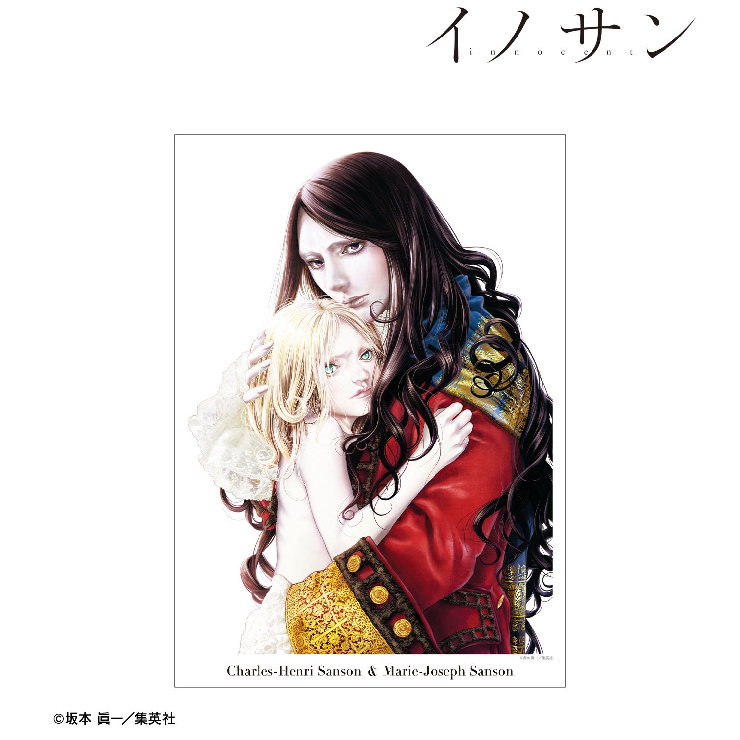 『イノサン』 シャルル=アンリ・サンソン&マリー=ジョセフ・サンソン 4巻表紙イラスト A3マット加工ポスター Image 2 | AniSmile