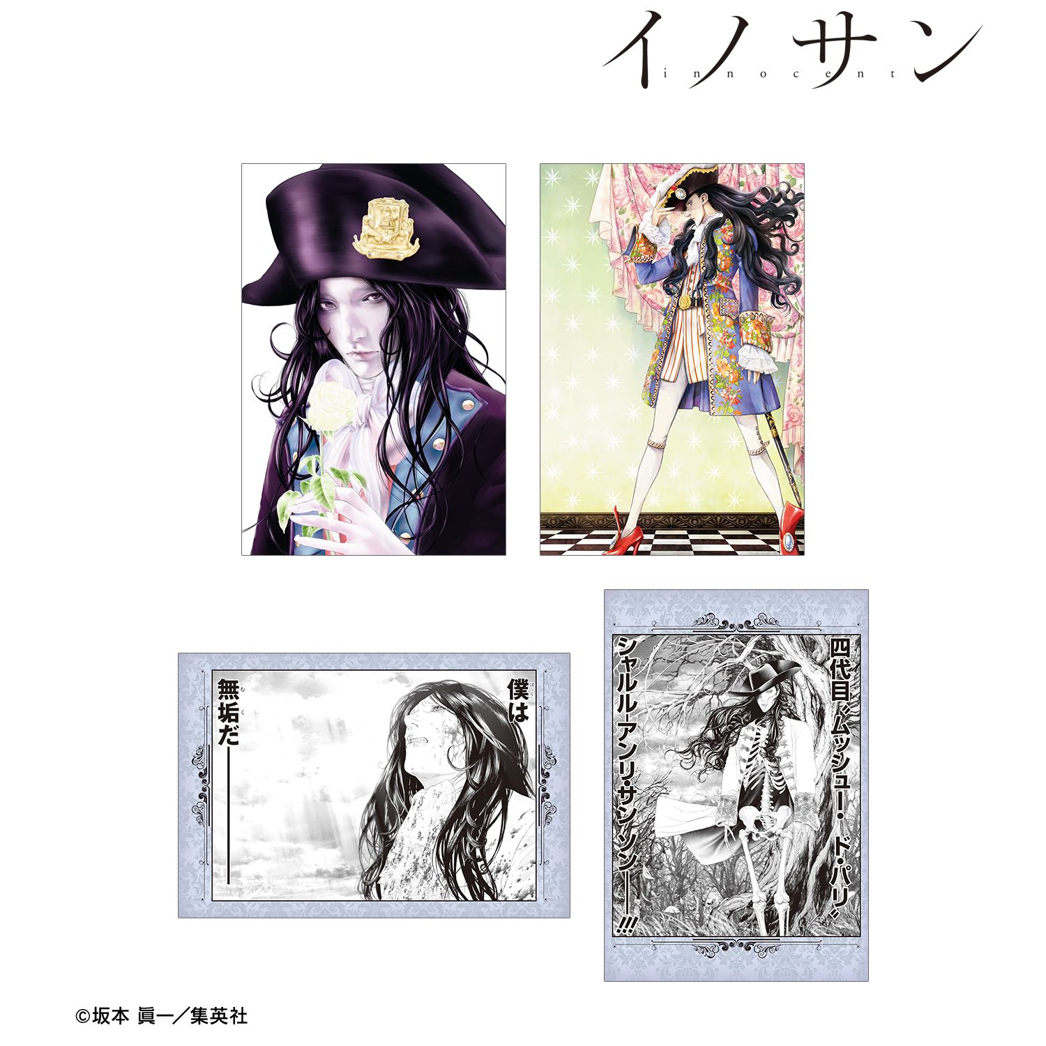 『イノサン』 シャルル=アンリ・サンソン ポストカード4枚セット Image 3 | AniSmile