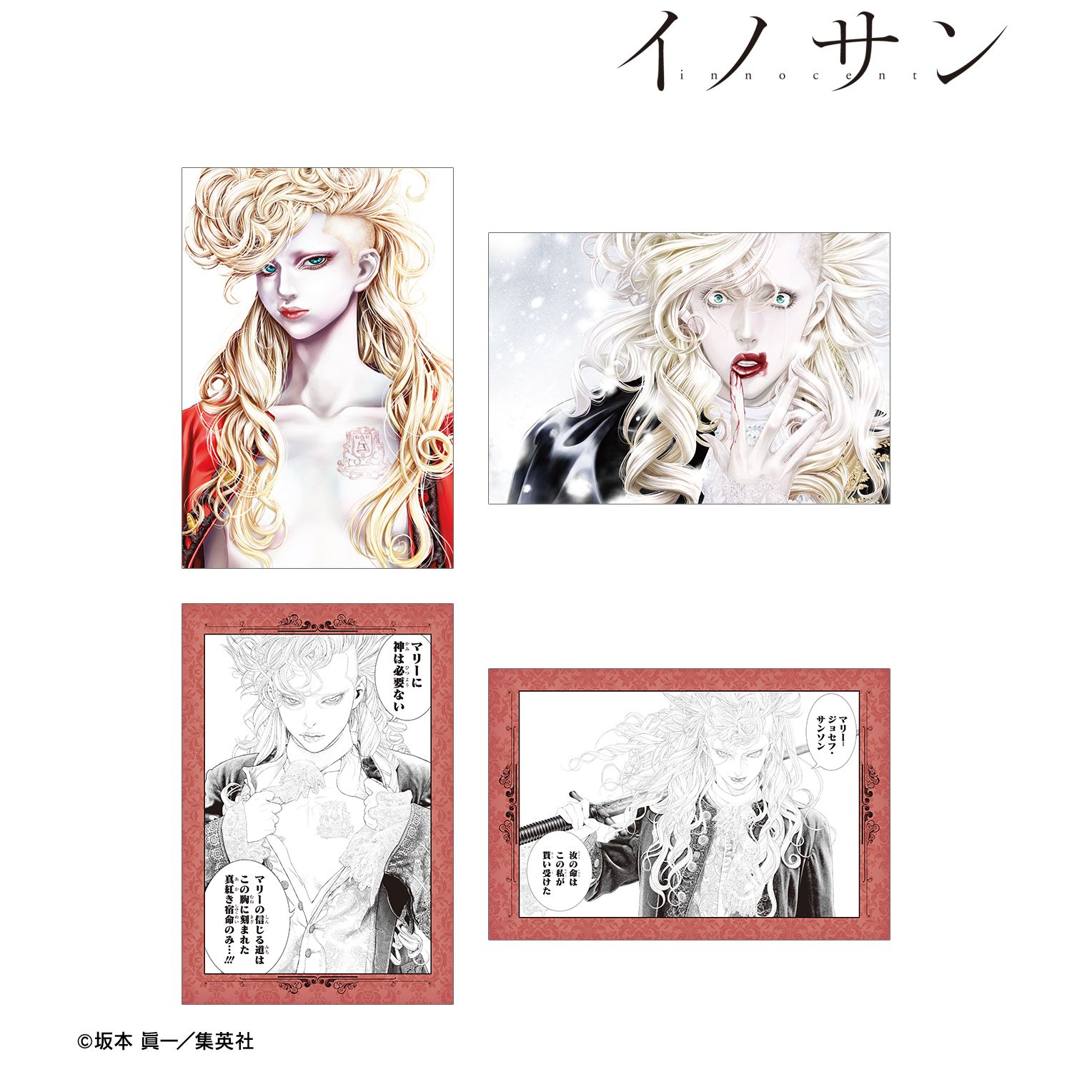 『イノサン』 マリー=ジョセフ・サンソン ポストカード4枚セット Image 2 | AniSmile