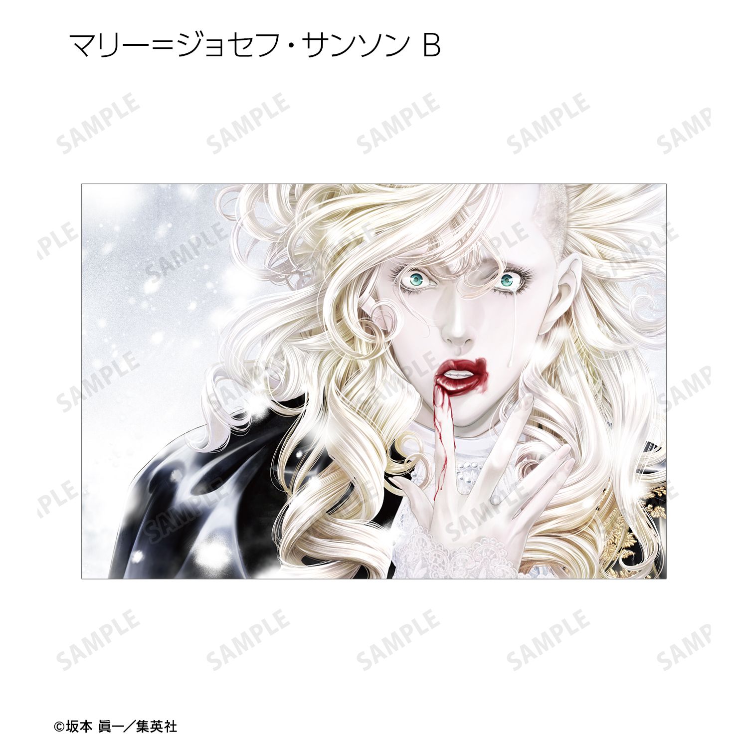 『イノサン』 マリー=ジョセフ・サンソン ポストカード4枚セット Image 4 | AniSmile