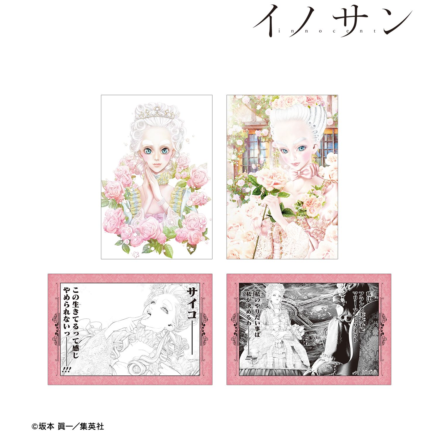 『イノサン』 マリー=アントワネット ポストカード4枚セット Image 2 | AniSmile