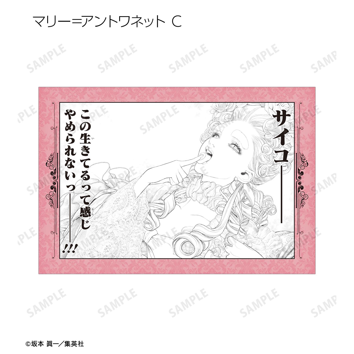 『イノサン』 マリー=アントワネット ポストカード4枚セット Image 5 | AniSmile